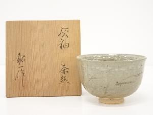 水野鉐一造　灰釉茶碗